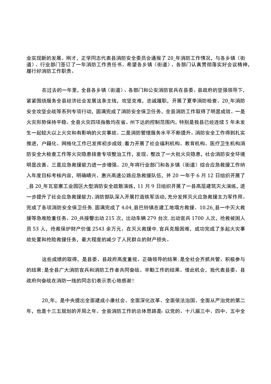 【讲稿】消防安全领导讲话稿.docx_第3页