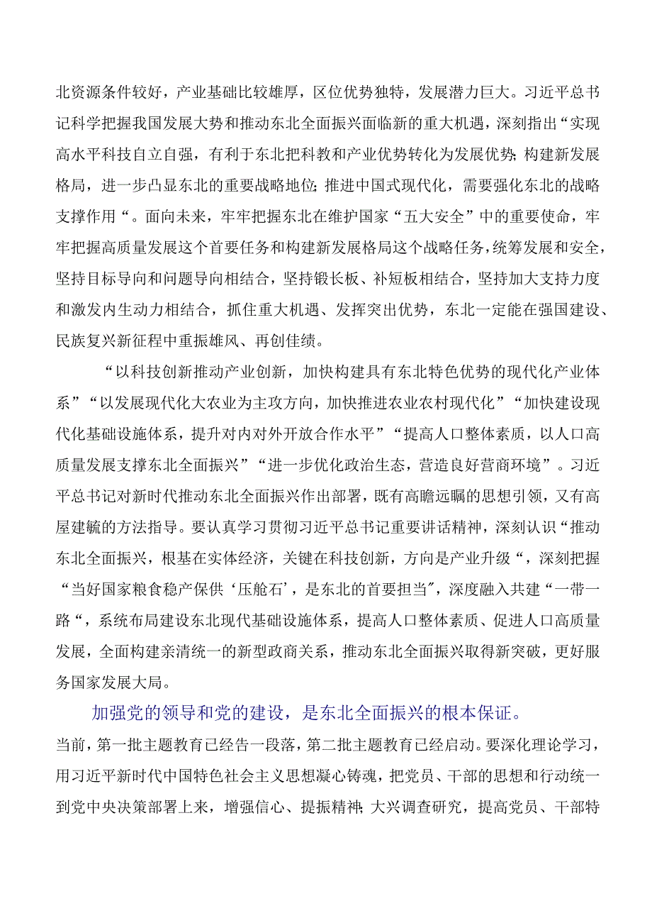 10篇汇编在关于开展学习2023年新时代推动东北全面振兴座谈会上重要讲话研讨发言材料.docx_第2页