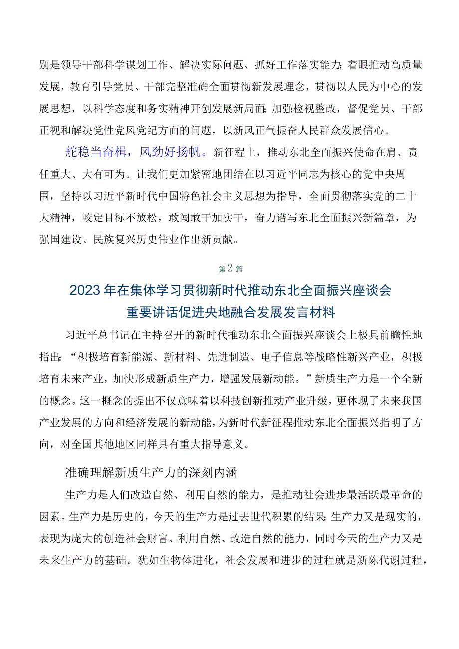 10篇汇编在关于开展学习2023年新时代推动东北全面振兴座谈会上重要讲话研讨发言材料.docx_第3页