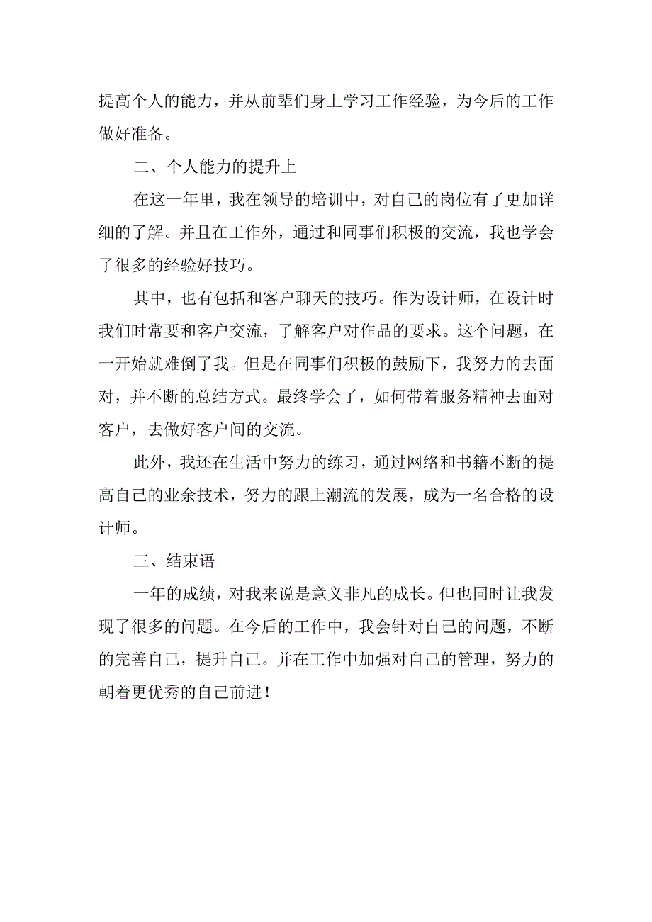 2023年设计师个人年终工作总结.docx_第2页