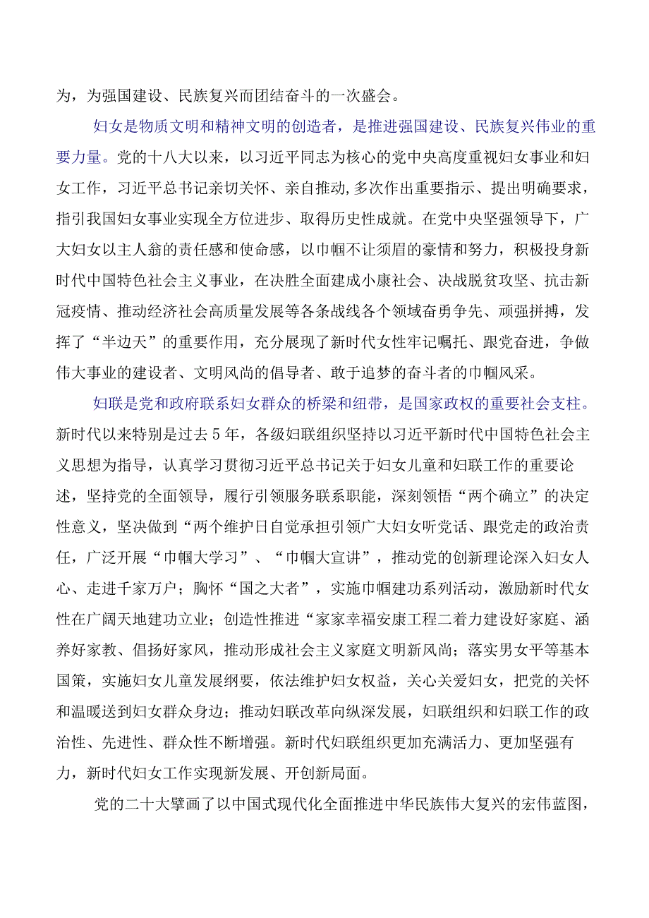 专题学习中国妇女第十三次全国代表大会的讲话提纲及心得体会十篇.docx_第3页