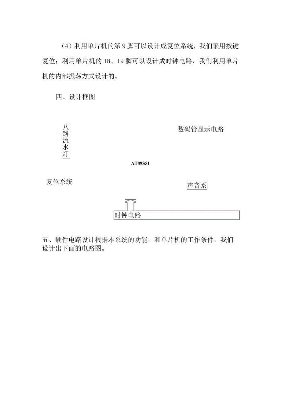 单片机最小系统制作.docx_第2页