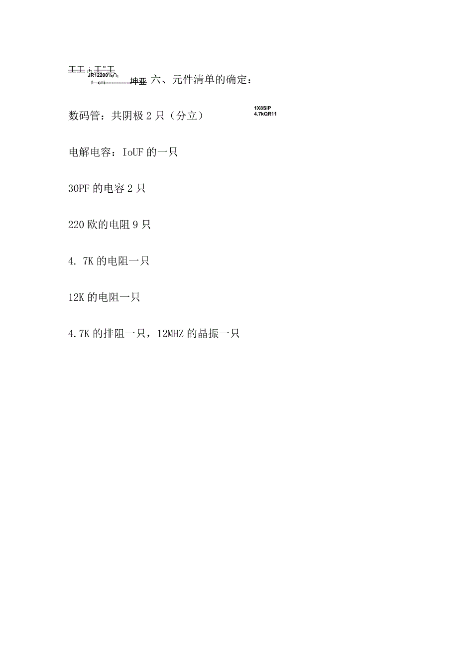 单片机最小系统制作.docx_第3页