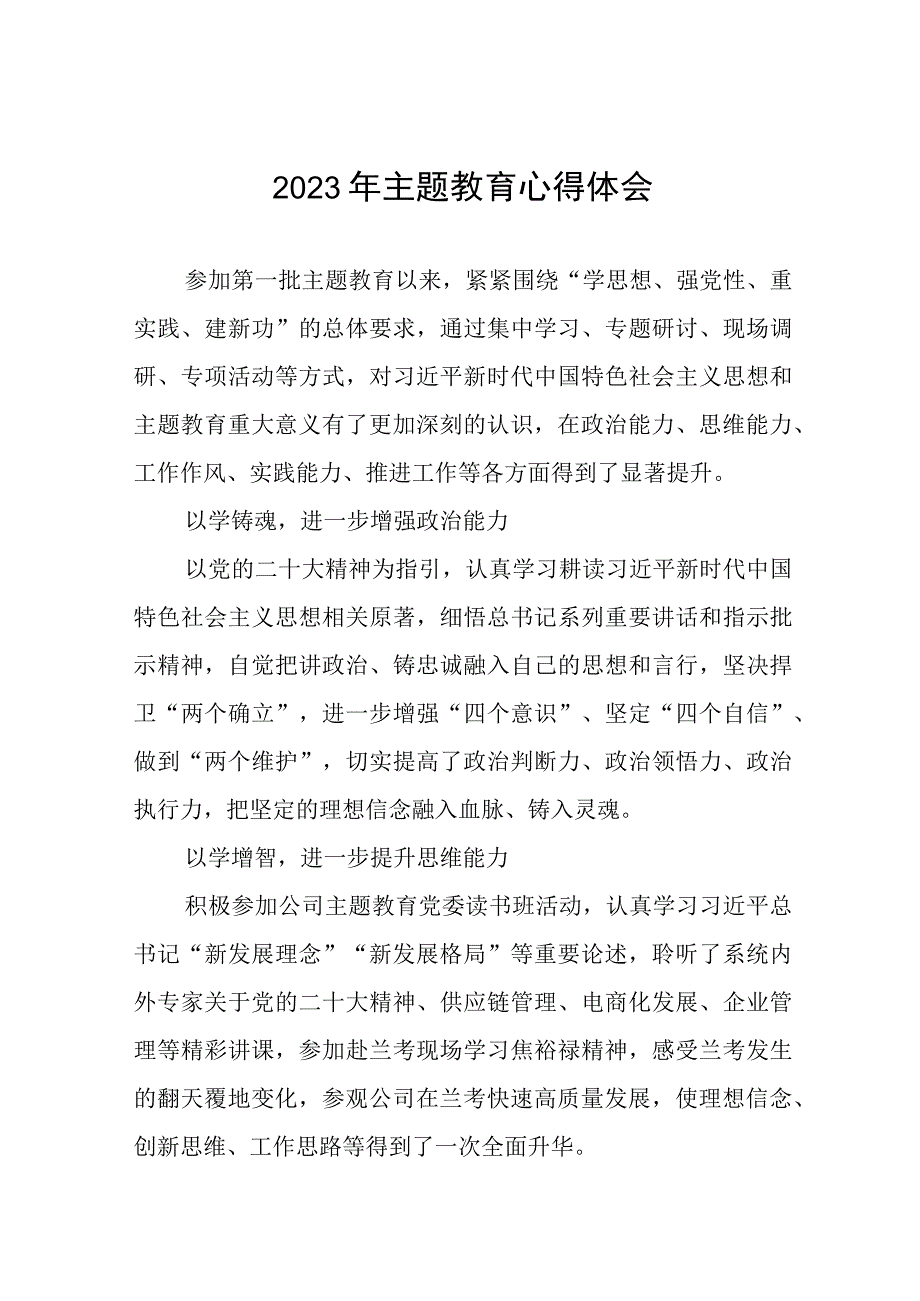 供电企业开展2023年主题教育的心得体会(20篇).docx_第1页