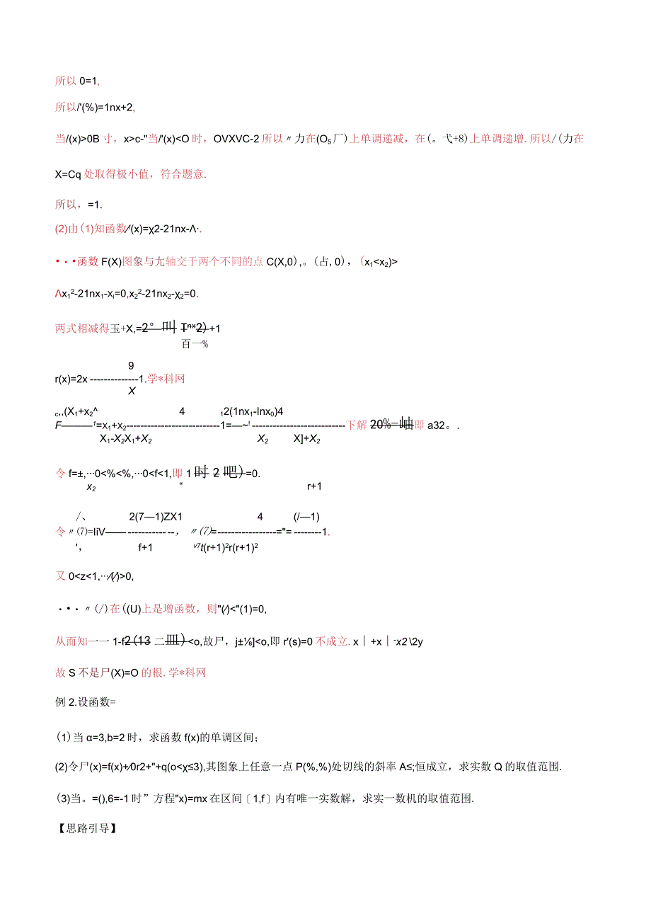 专题2.15 超越方程反解难巧妙构造变简单（解析版）.docx_第2页