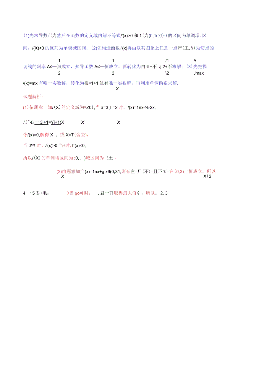 专题2.15 超越方程反解难巧妙构造变简单（解析版）.docx_第3页