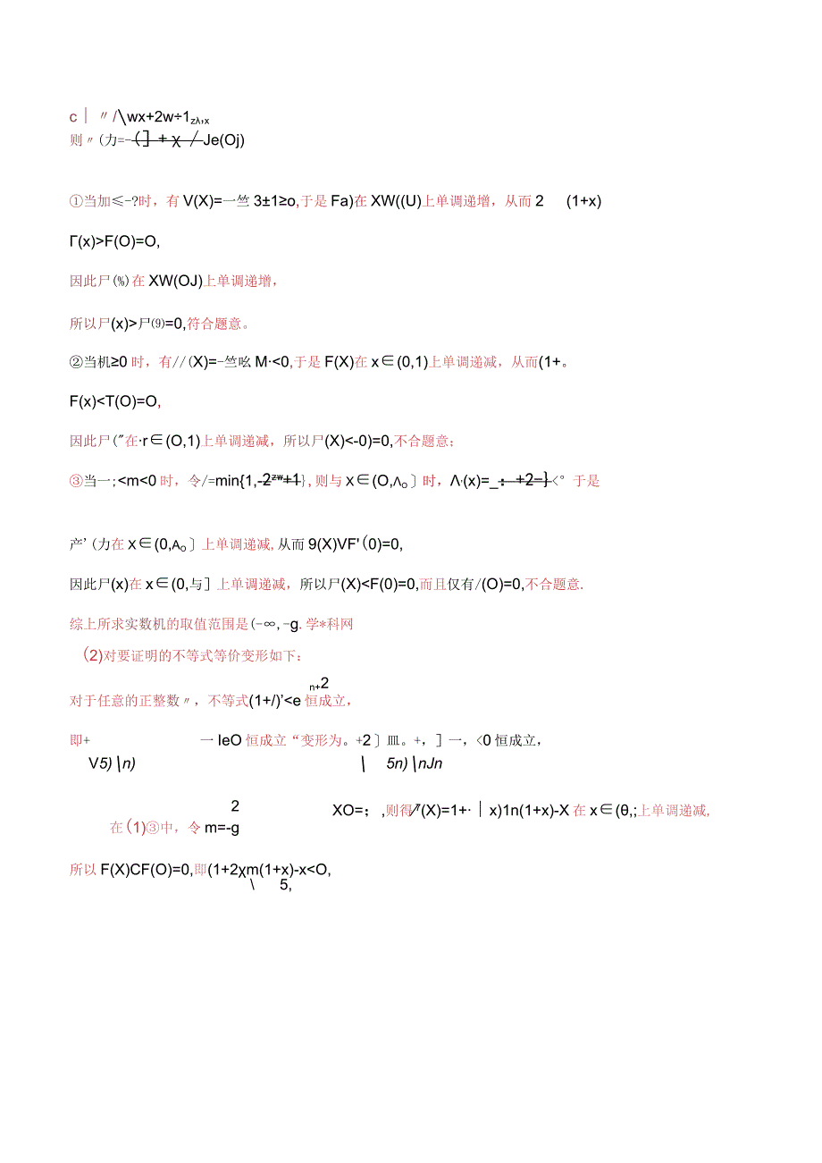 专题2.9 函数图象高与低差值正负恒成立（解析版）.docx_第2页