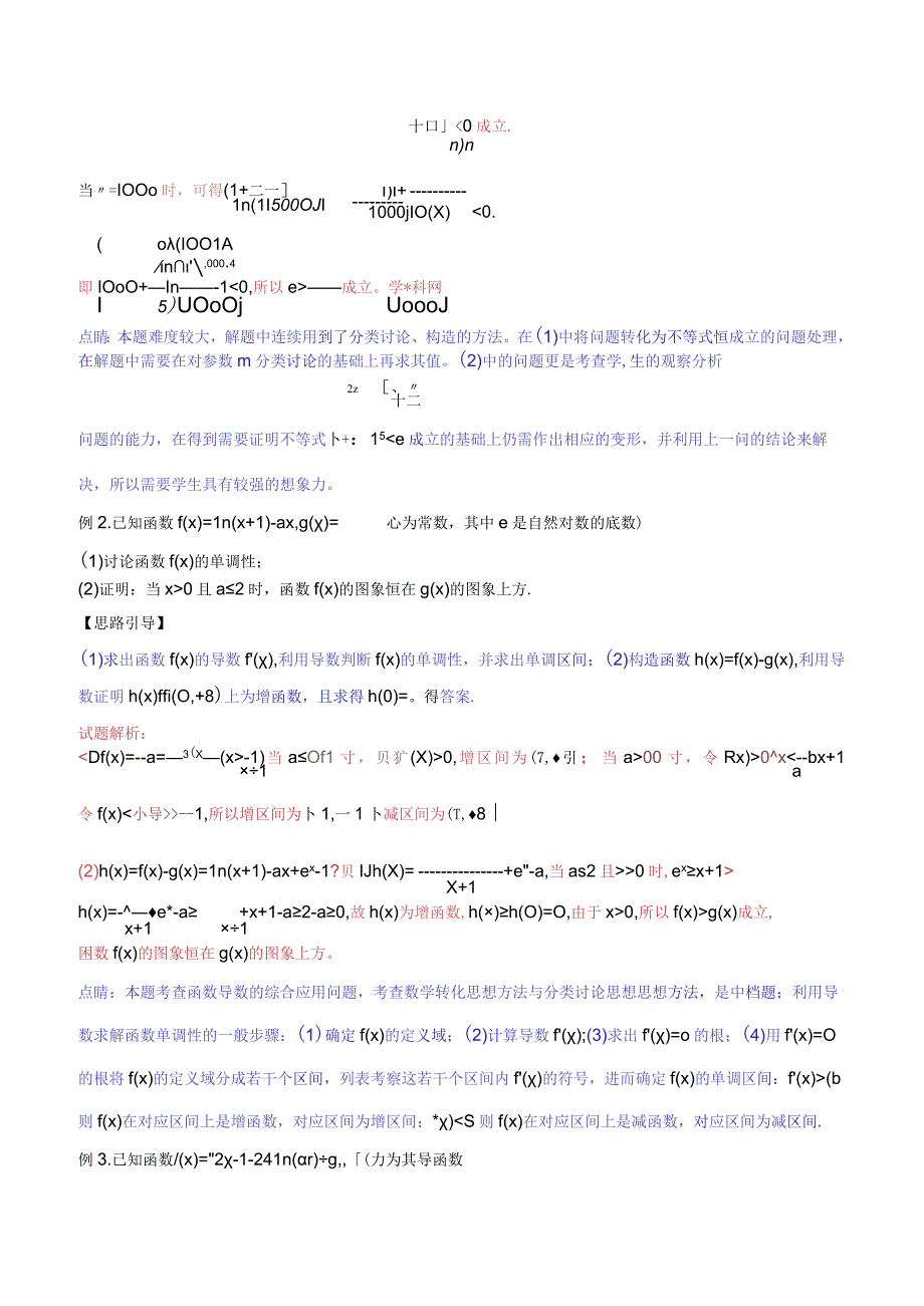 专题2.9 函数图象高与低差值正负恒成立（解析版）.docx_第3页