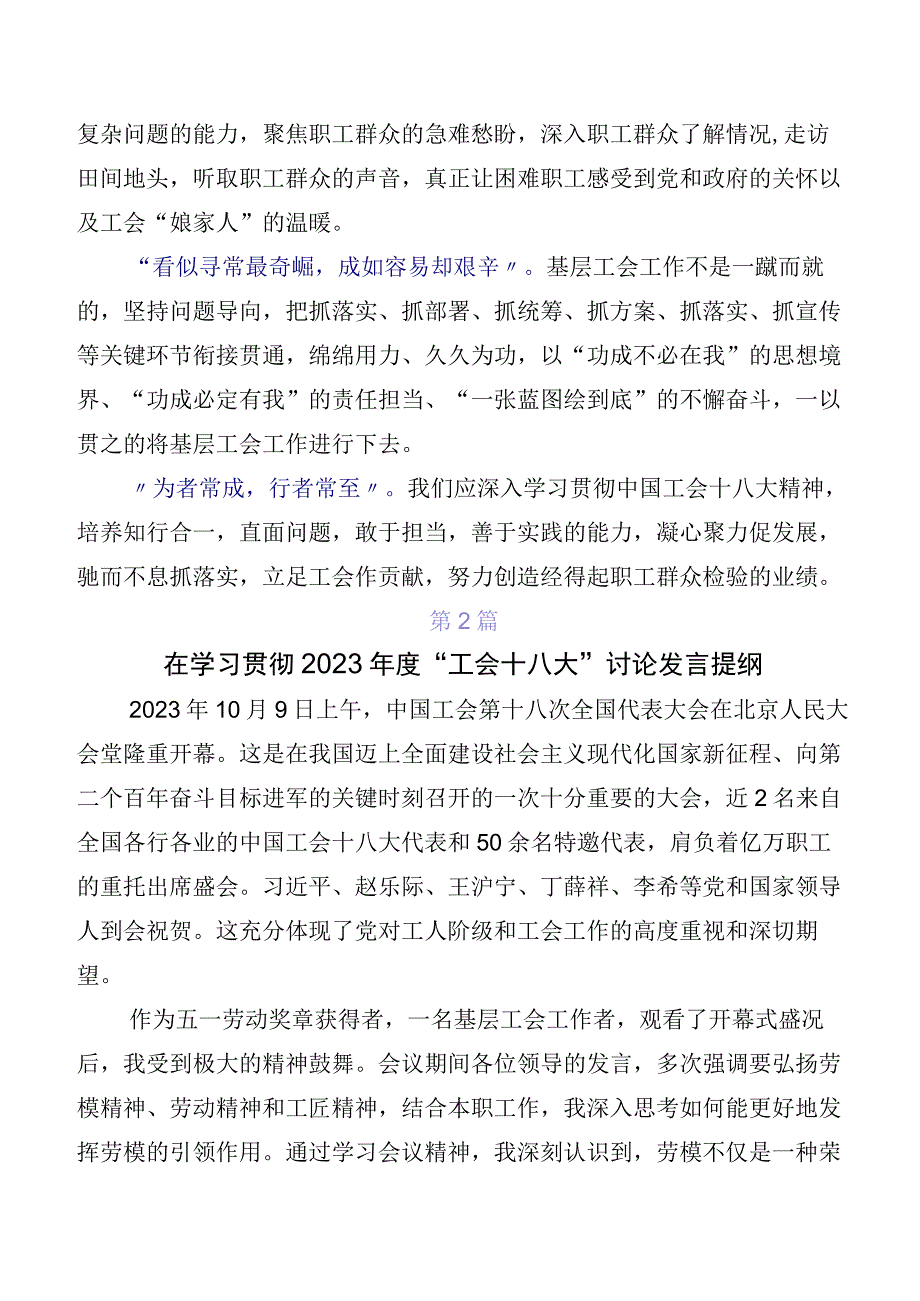 7篇汇编深入学习贯彻2023年度工会十八大精神发言材料.docx_第2页