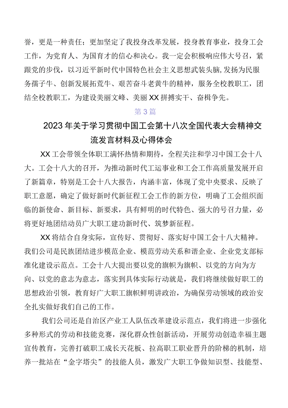 7篇汇编深入学习贯彻2023年度工会十八大精神发言材料.docx_第3页