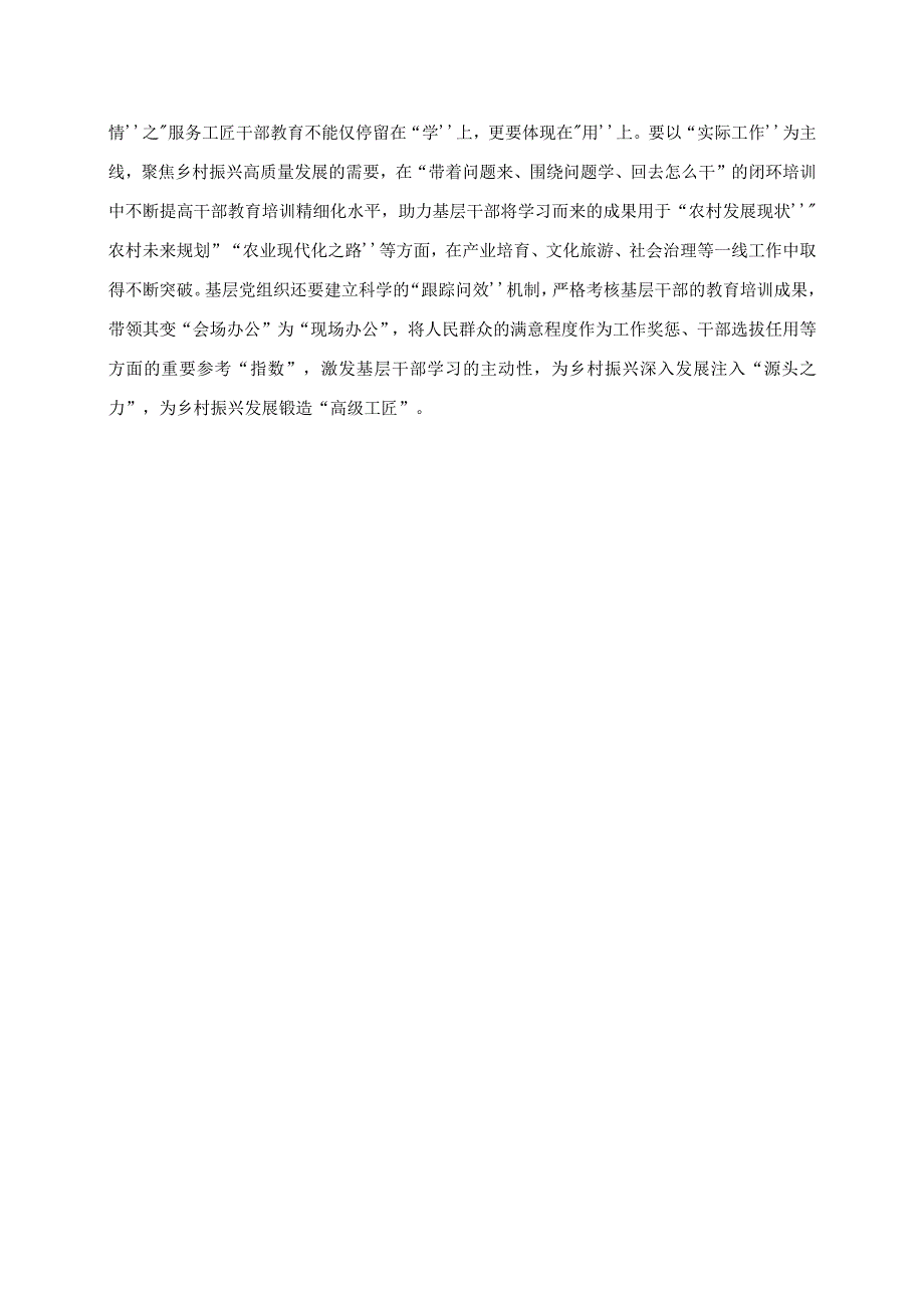 2023年专题党课讲稿：乡村振兴：烧旺“三团烈火”锻造“高级工匠”.docx_第2页