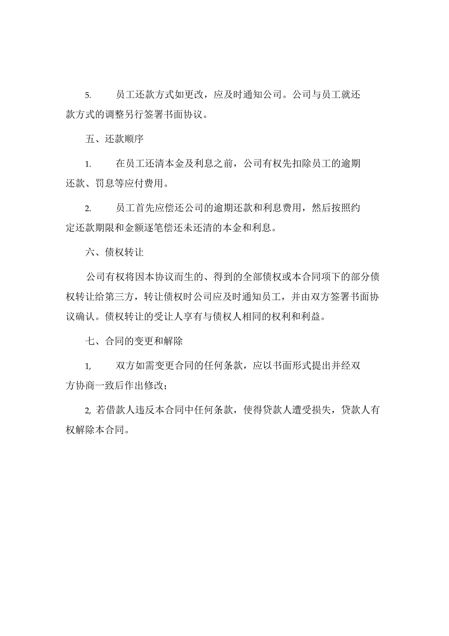 企业向员工借款合同本.docx_第2页