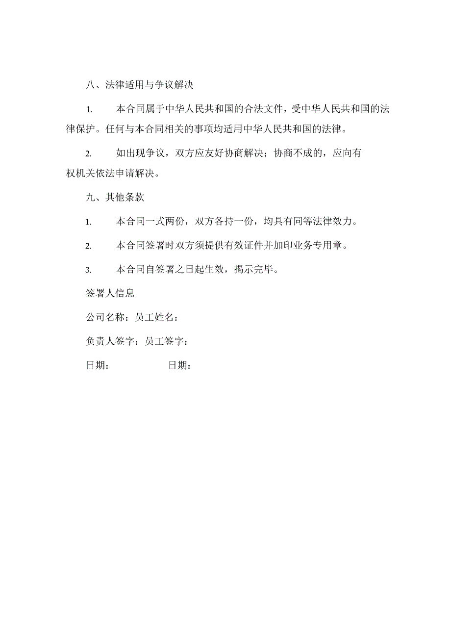 企业向员工借款合同本.docx_第3页