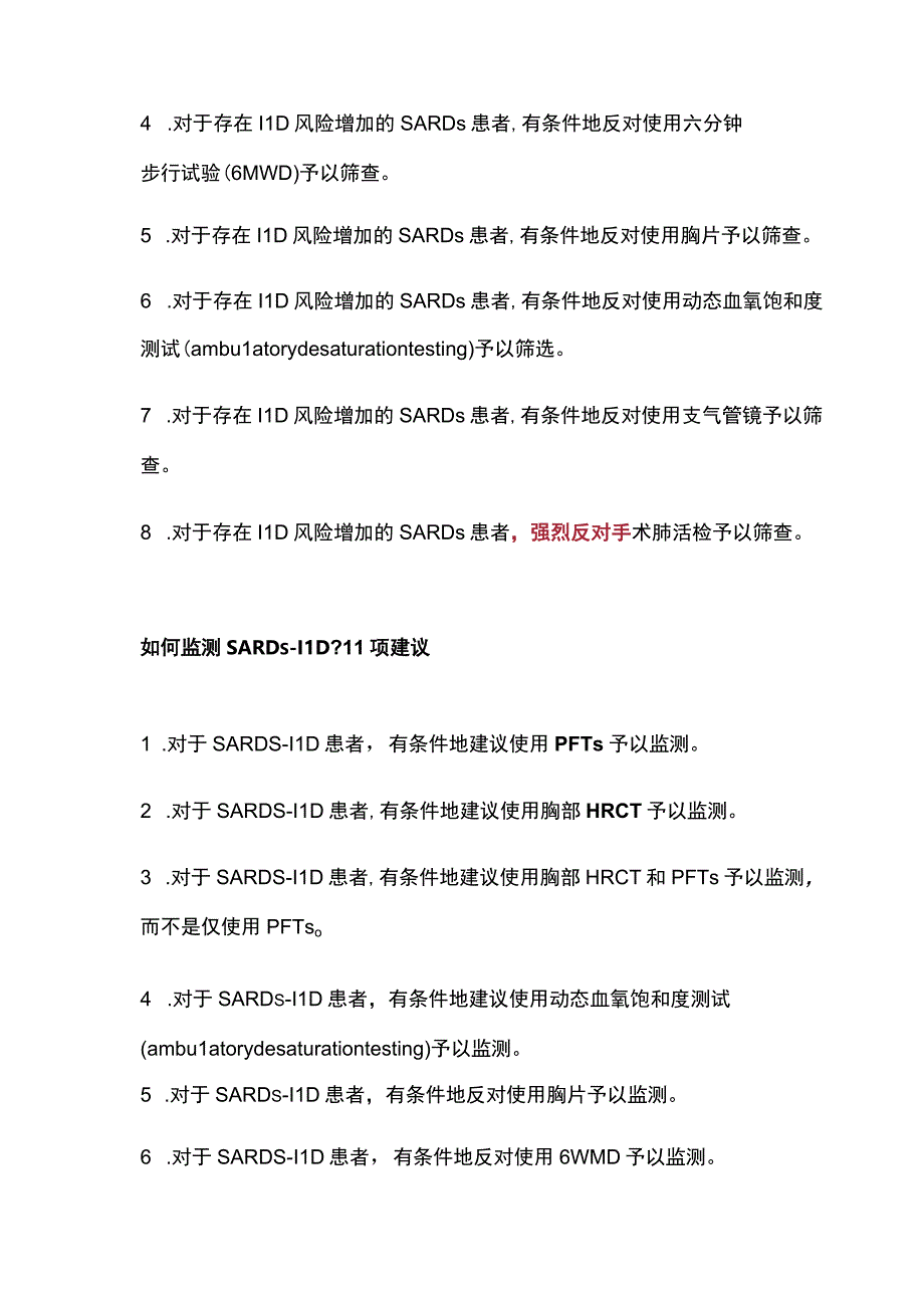 2023版ACR针对风湿病相关间质性肺病的筛查、监测和治疗建议.docx_第2页