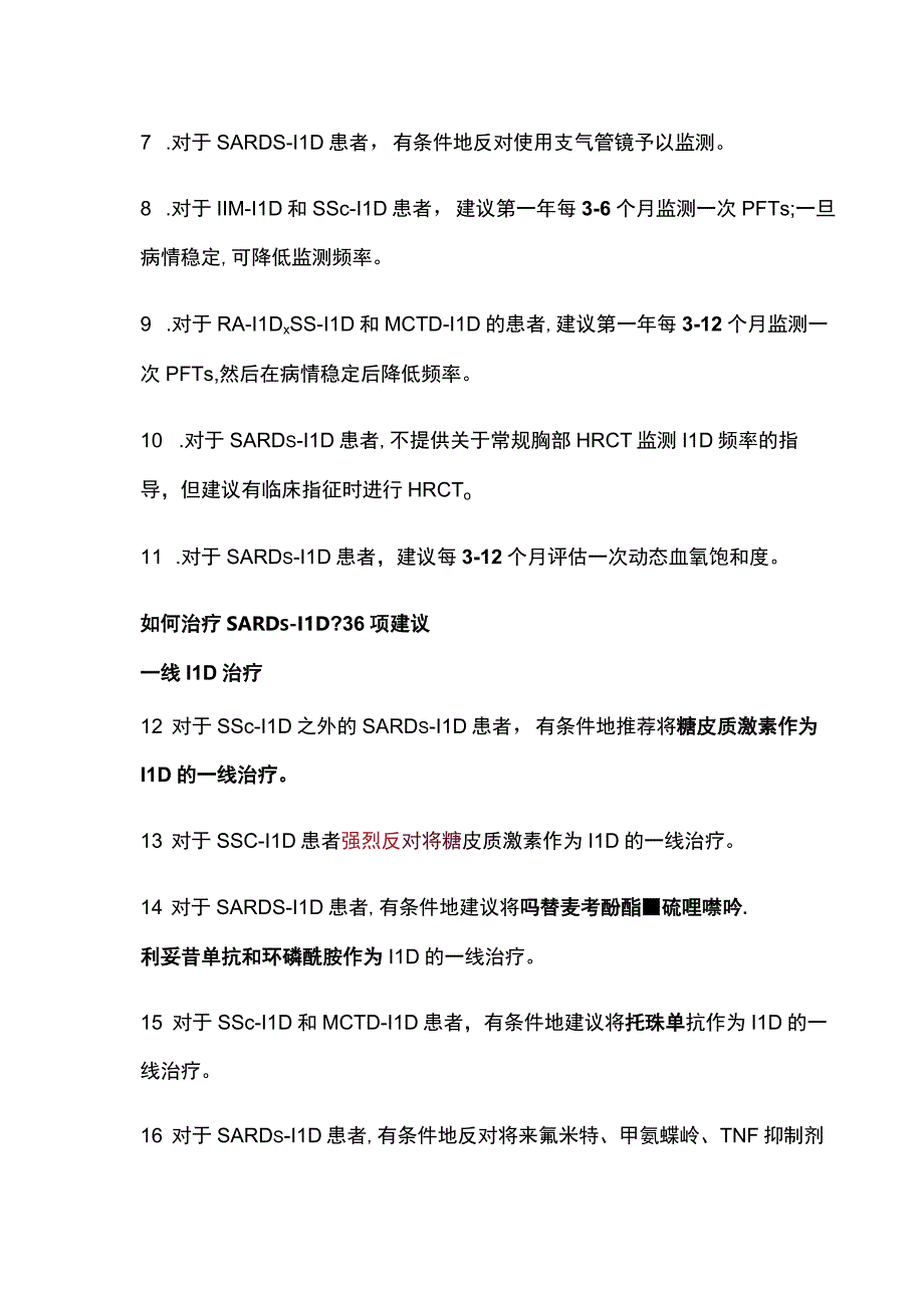 2023版ACR针对风湿病相关间质性肺病的筛查、监测和治疗建议.docx_第3页