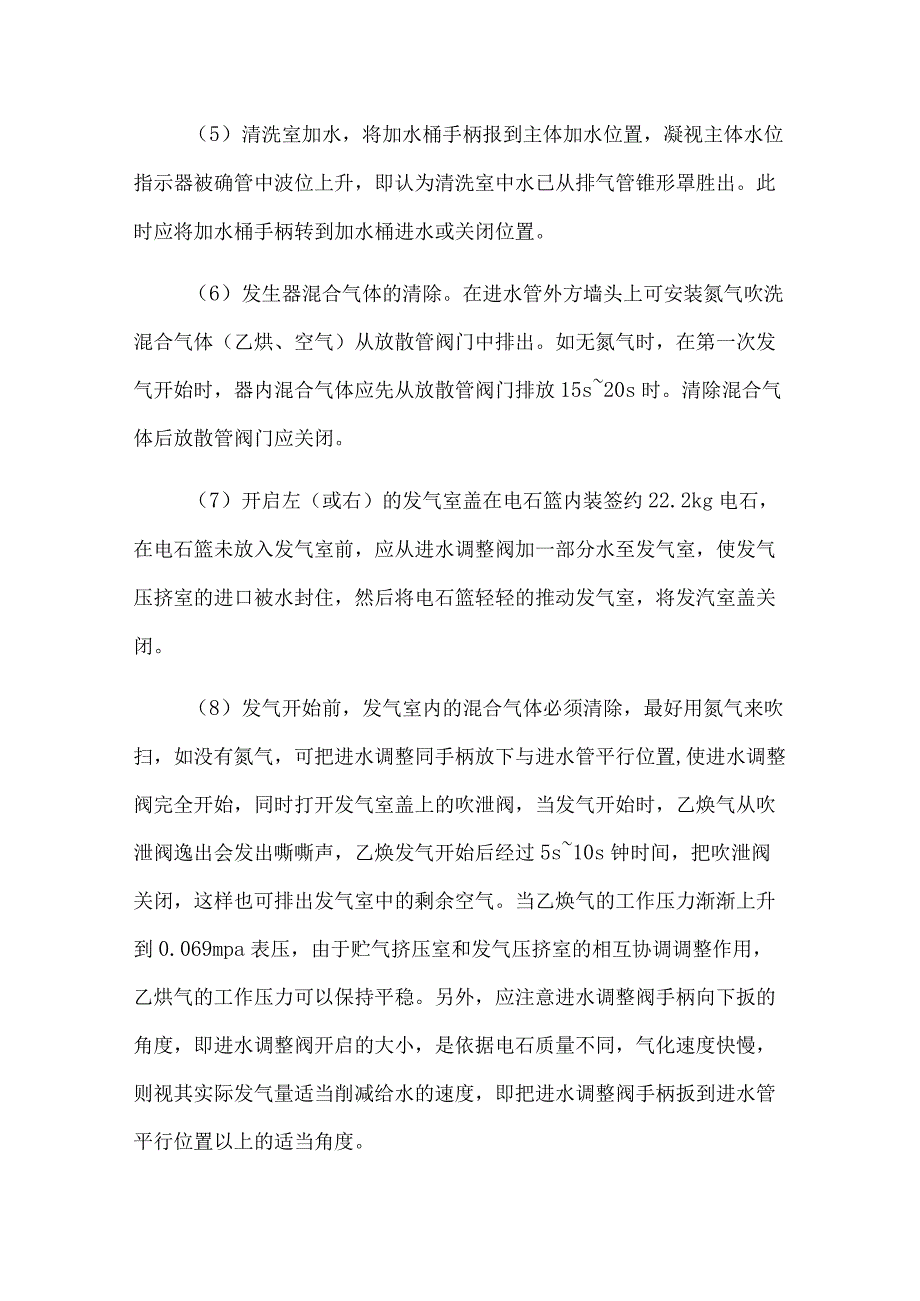 乙炔发生器安全操作规程3篇范文.docx_第3页