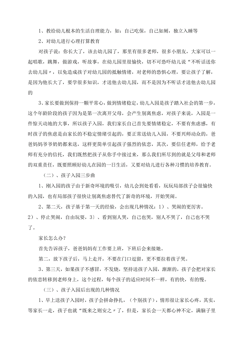 2023年幼儿园开学家长会班主任发言稿小中大班.docx_第2页