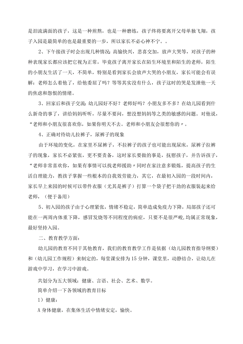 2023年幼儿园开学家长会班主任发言稿小中大班.docx_第3页