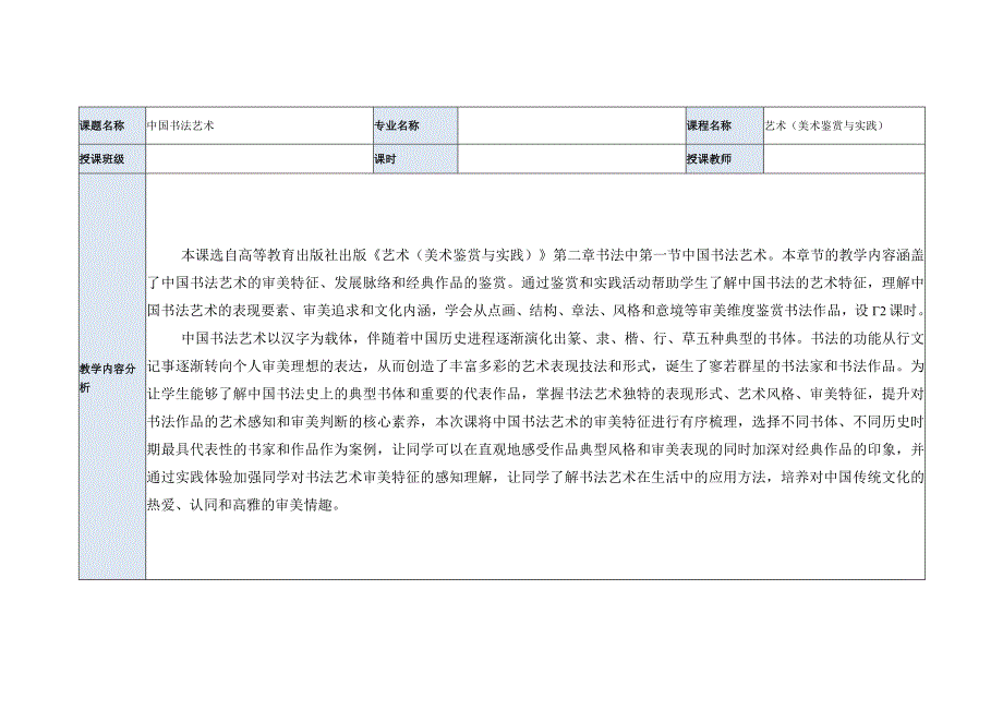 中国书法艺术教学设计.docx_第2页