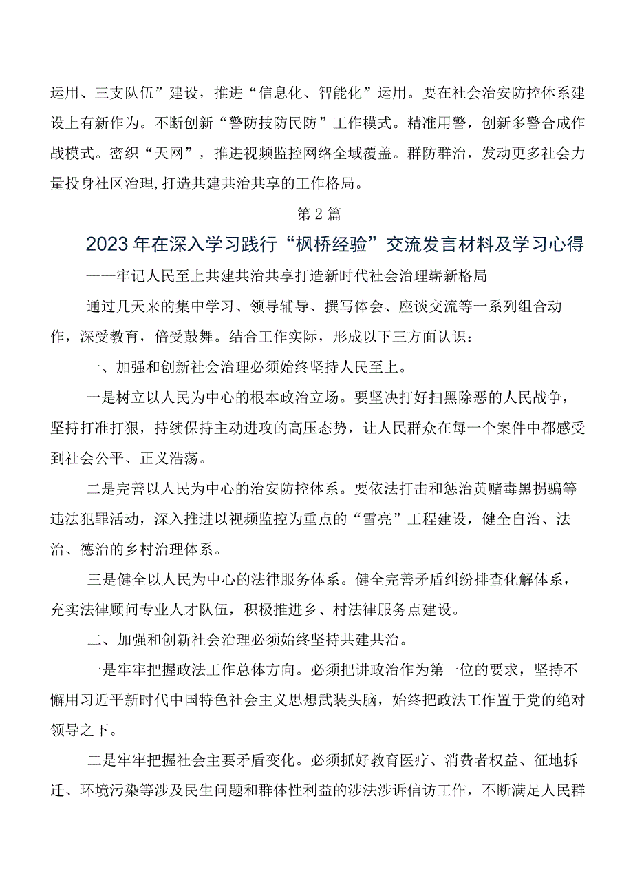 “枫桥经验”讲话提纲、心得体会共7篇.docx_第3页