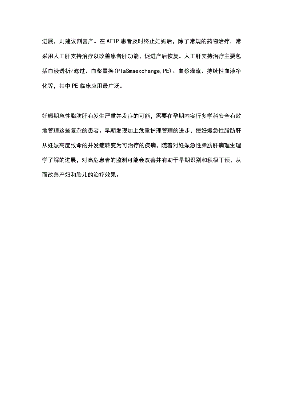 2023妊娠期急性脂肪肝的诊断和治疗.docx_第3页