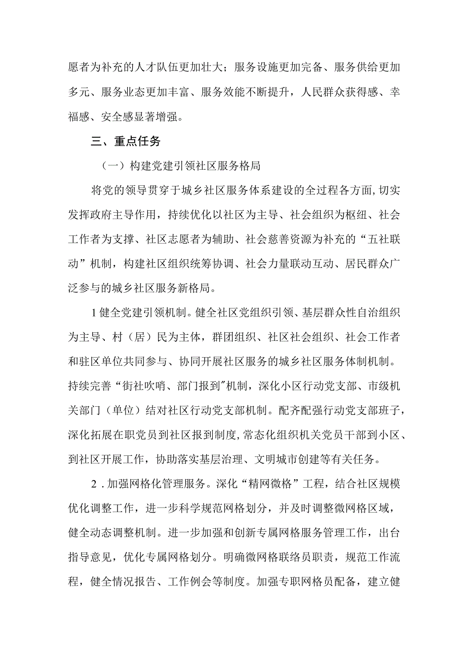 全市城乡社区服务体系建设行动实施方案（2023—2025年）.docx_第2页