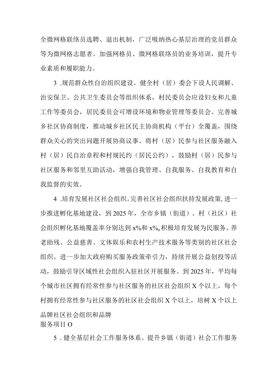 全市城乡社区服务体系建设行动实施方案（2023—2025年）.docx_第3页