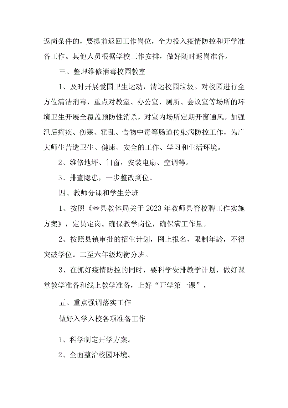 2022年秋季某小学学校开学工作方案.docx_第3页