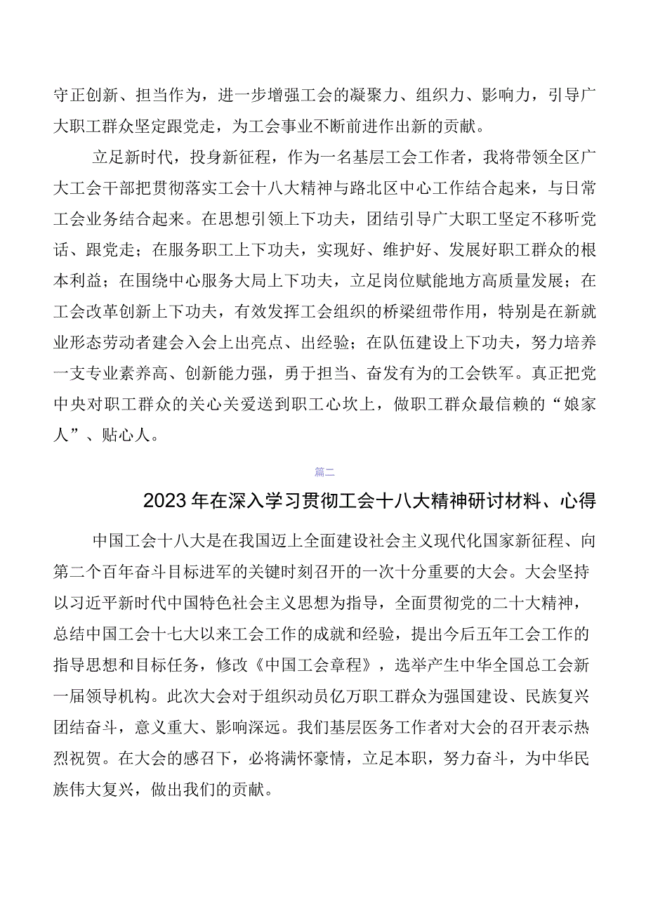 2023年关于深入开展学习“工会十八大”讲话提纲、心得感悟（八篇）.docx_第2页