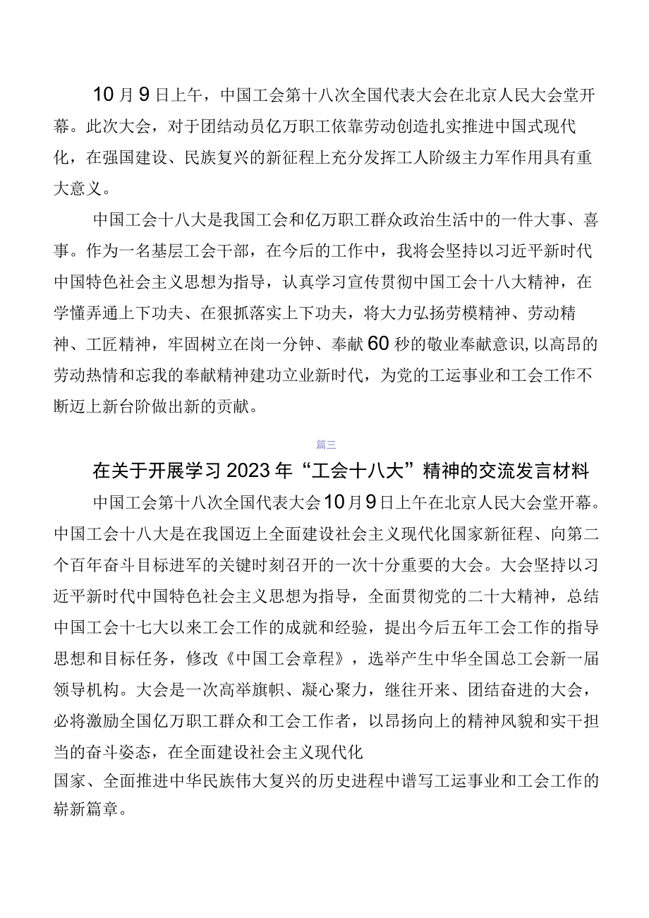 2023年关于深入开展学习“工会十八大”讲话提纲、心得感悟（八篇）.docx_第3页