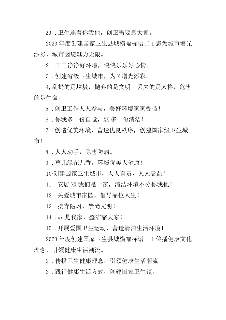 2023年度创建国家卫生县城横幅标语6篇.docx_第2页