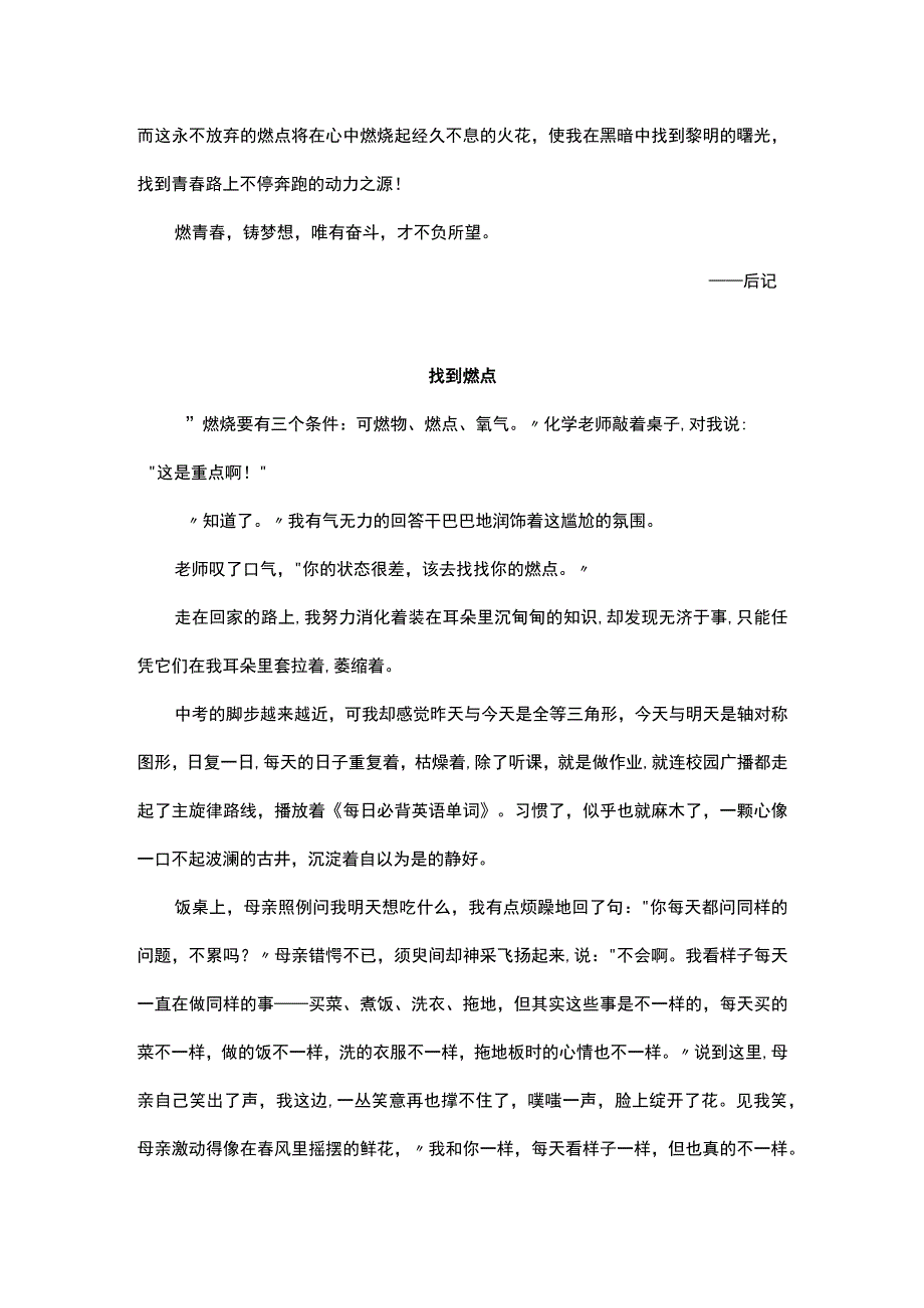 《找到燃点》初中作文两篇.docx_第2页