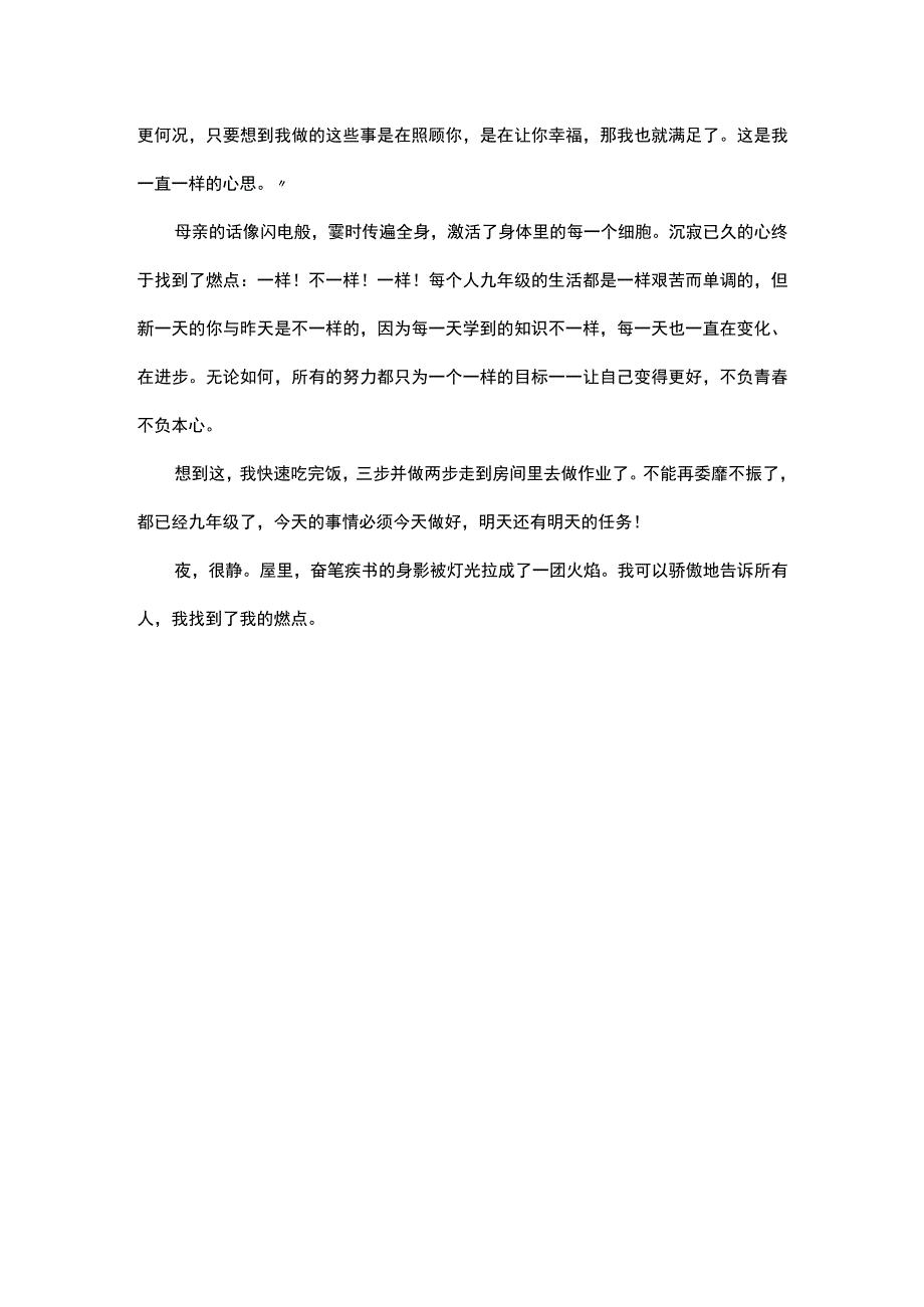 《找到燃点》初中作文两篇.docx_第3页