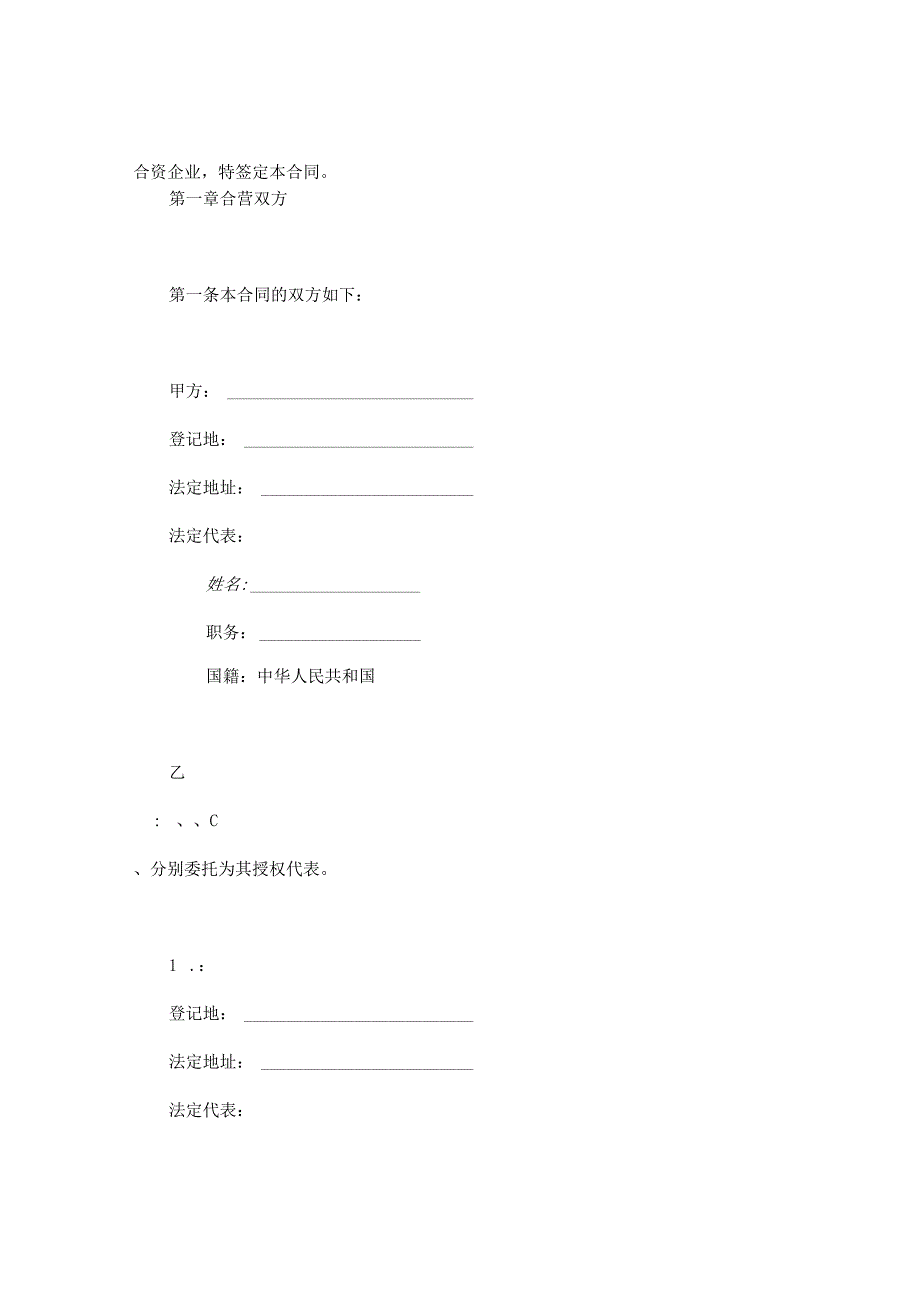 【最新】中外合资经营企业合同（6）.docx_第3页