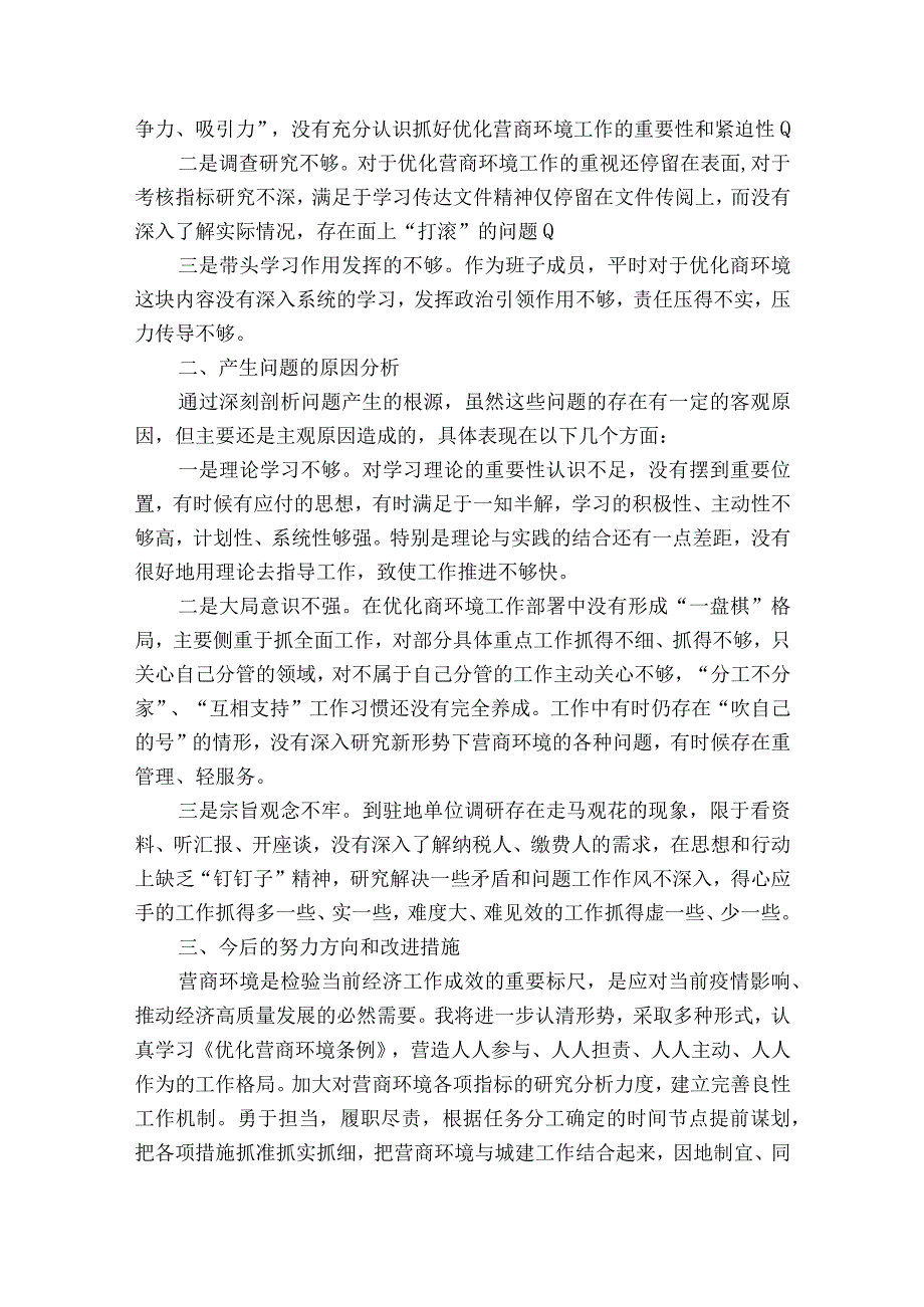 优化营商环境学习研讨发言材料集合17篇.docx_第3页