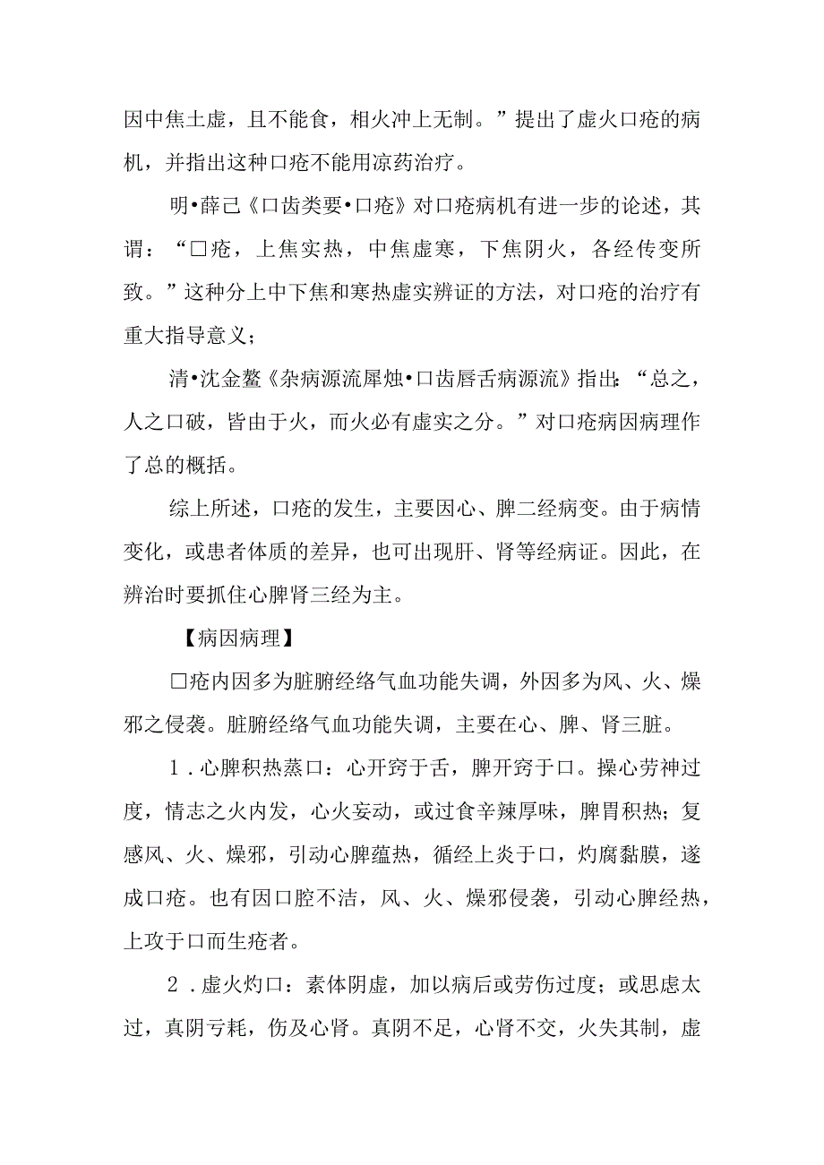 中西医：口疮的诊疗.docx_第2页