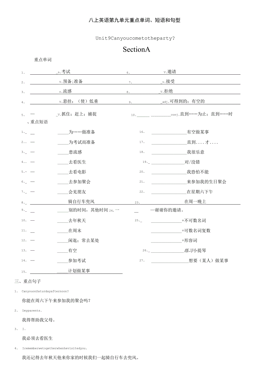 Unit 9 Can you come to my party_单元重点单词、短语和句型练习 （无答案）.docx_第1页