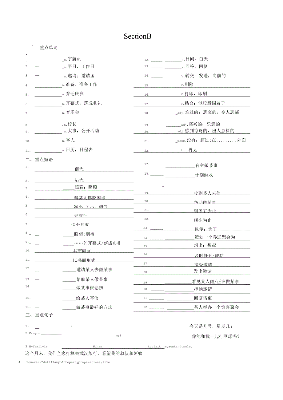 Unit 9 Can you come to my party_单元重点单词、短语和句型练习 （无答案）.docx_第3页