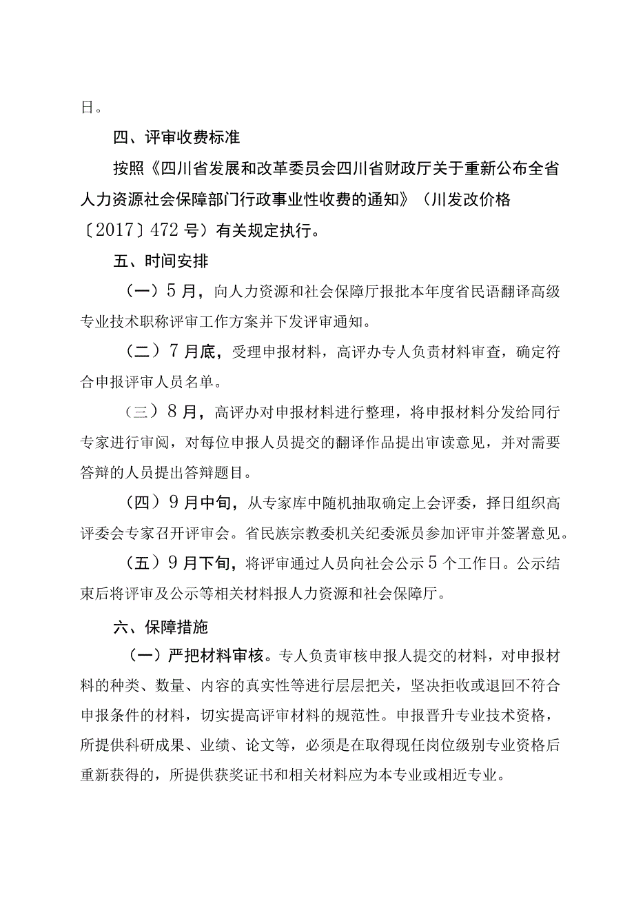 2022年四川省少数民族语言文字翻译高级职称申报评审工作方案.docx_第3页