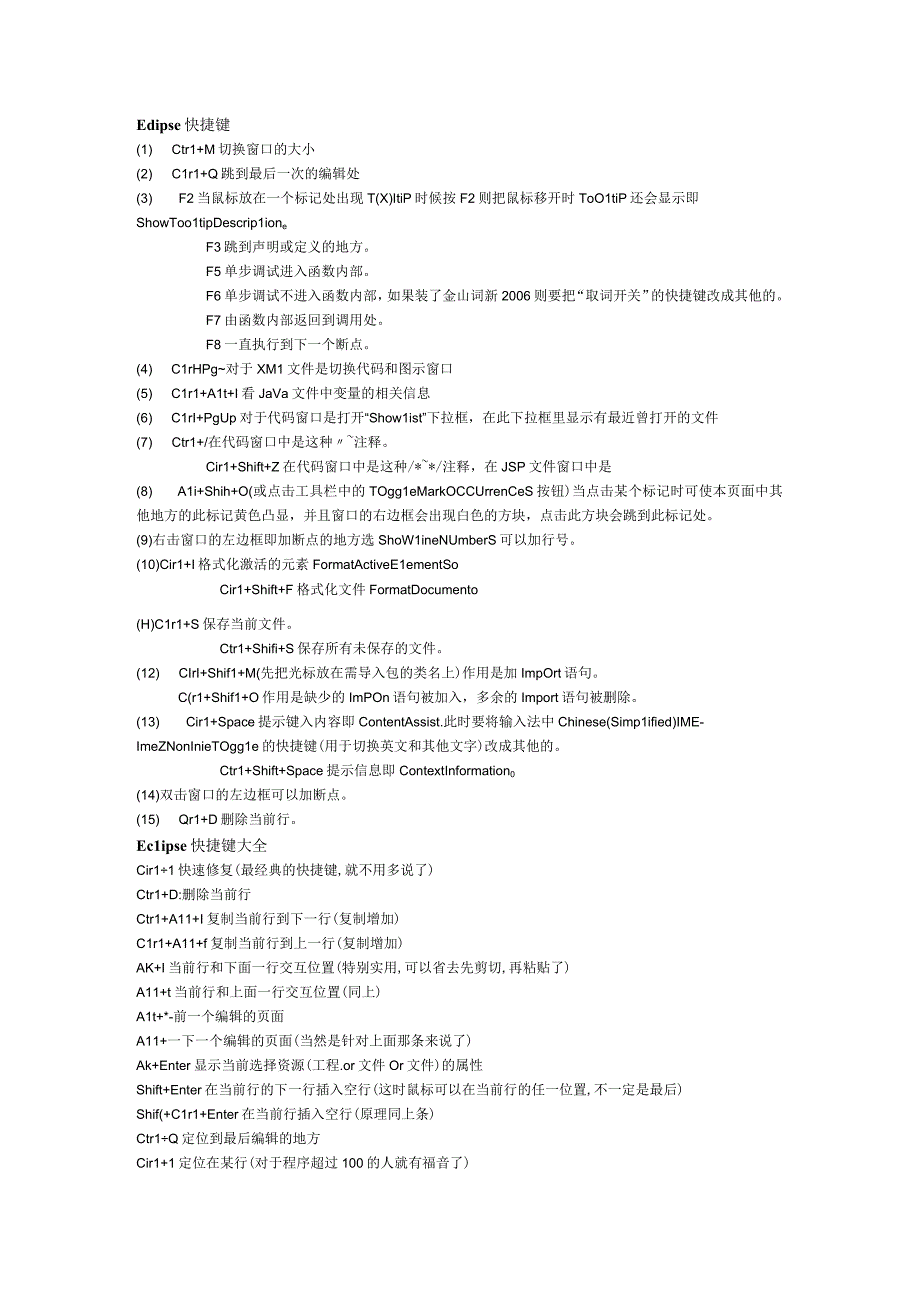 Eclipse配置以及快捷键.docx_第1页