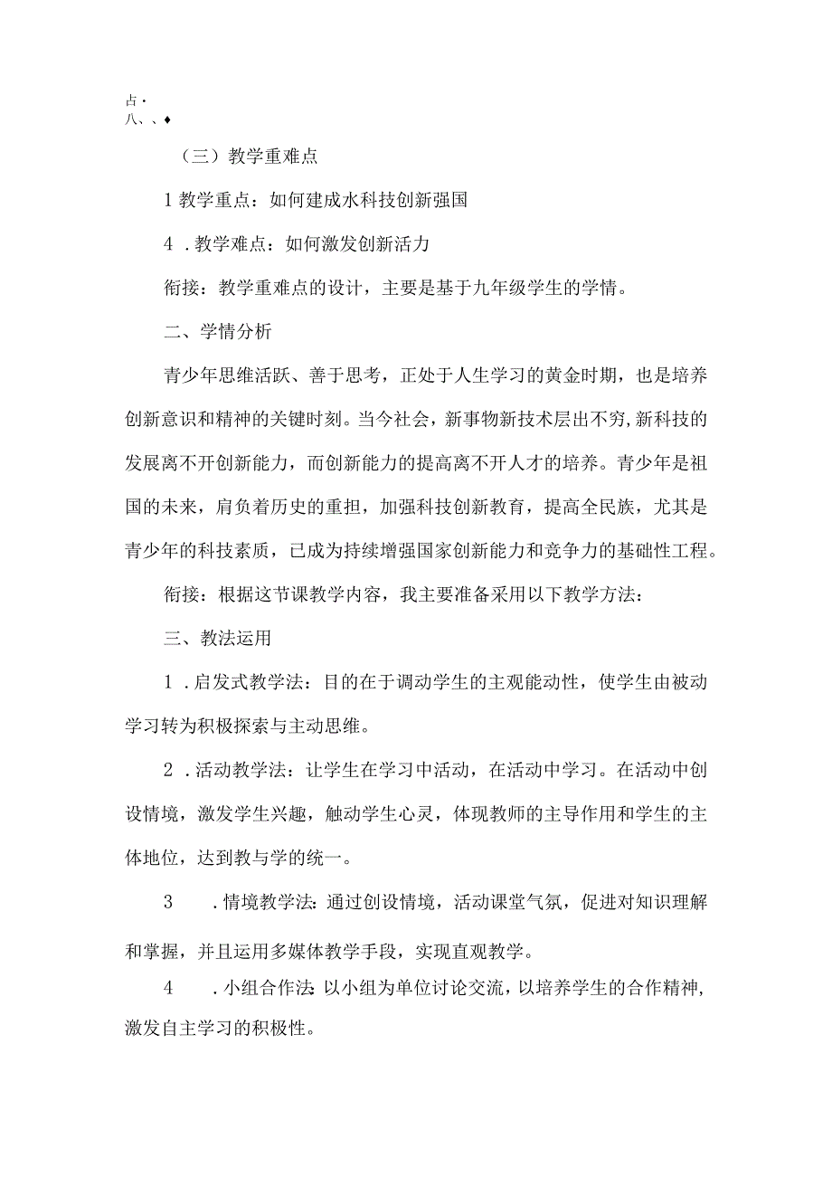 初中道德与法治九年级上册说课稿2.2 创新永无止境.docx_第2页