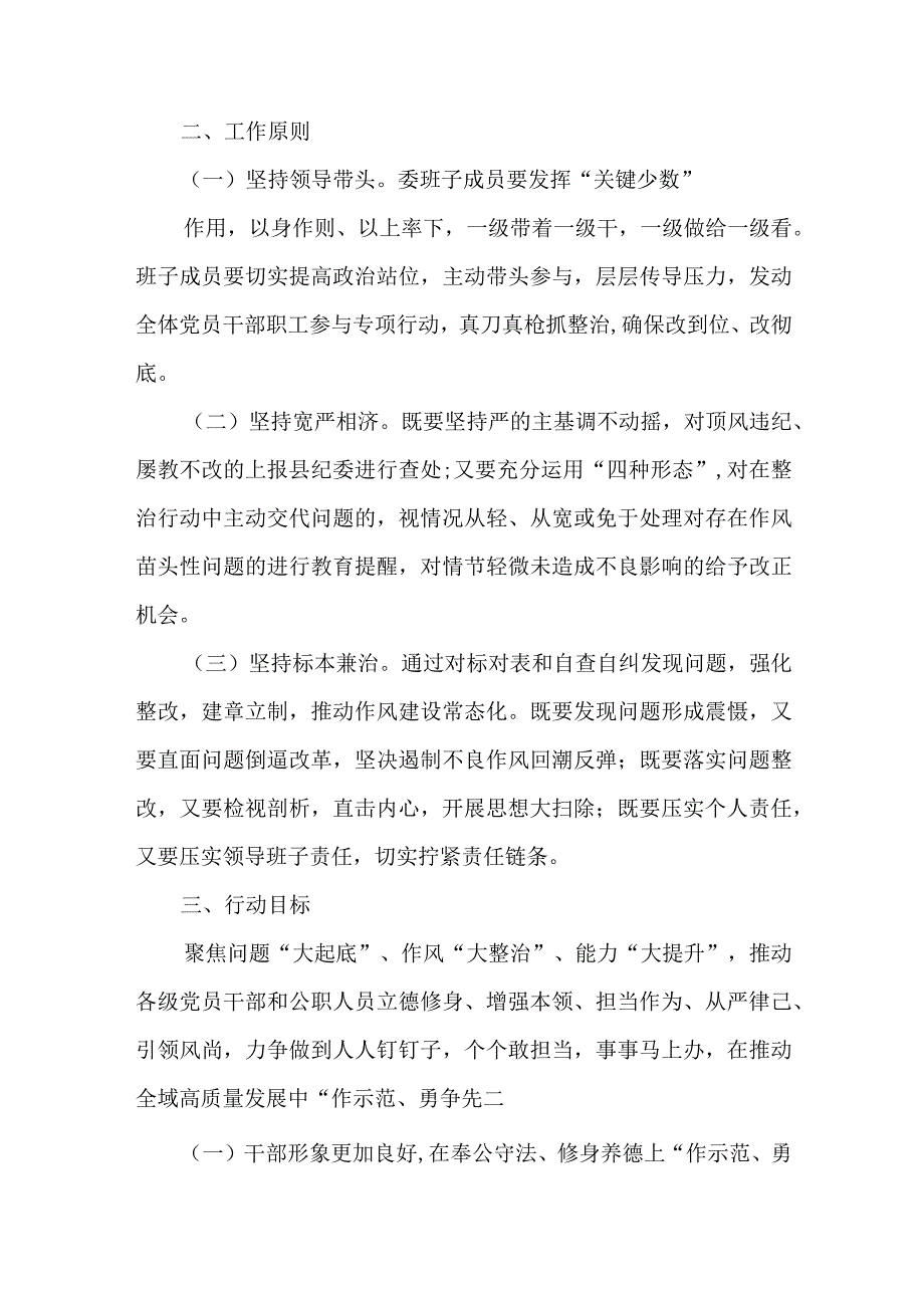 关于开展作风建设“大起底、大整治、大提升”促进党员干部“作示范、勇争先”专项行动实施方案.docx_第2页