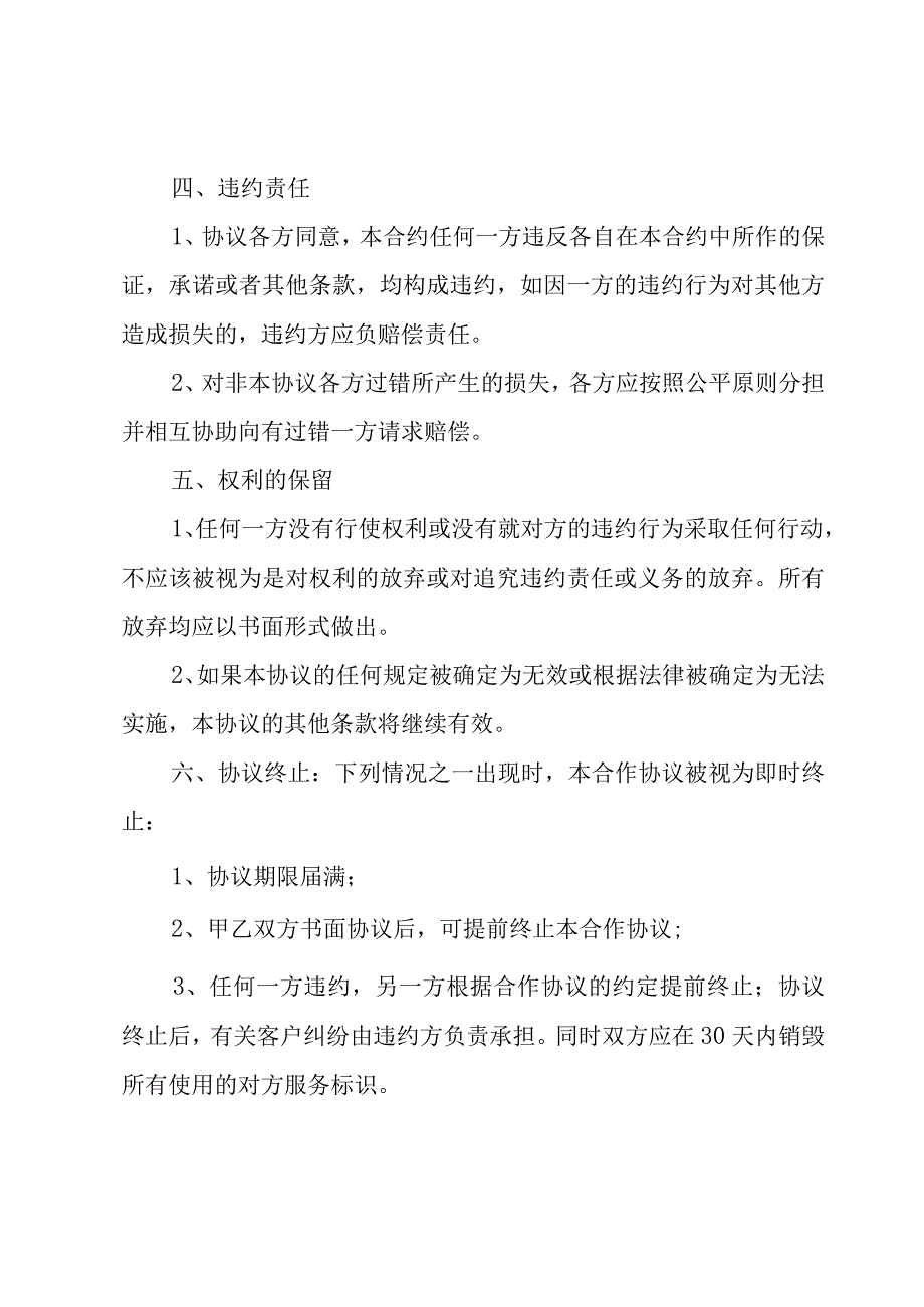 健身房股份合作协议书（4篇）.docx_第3页