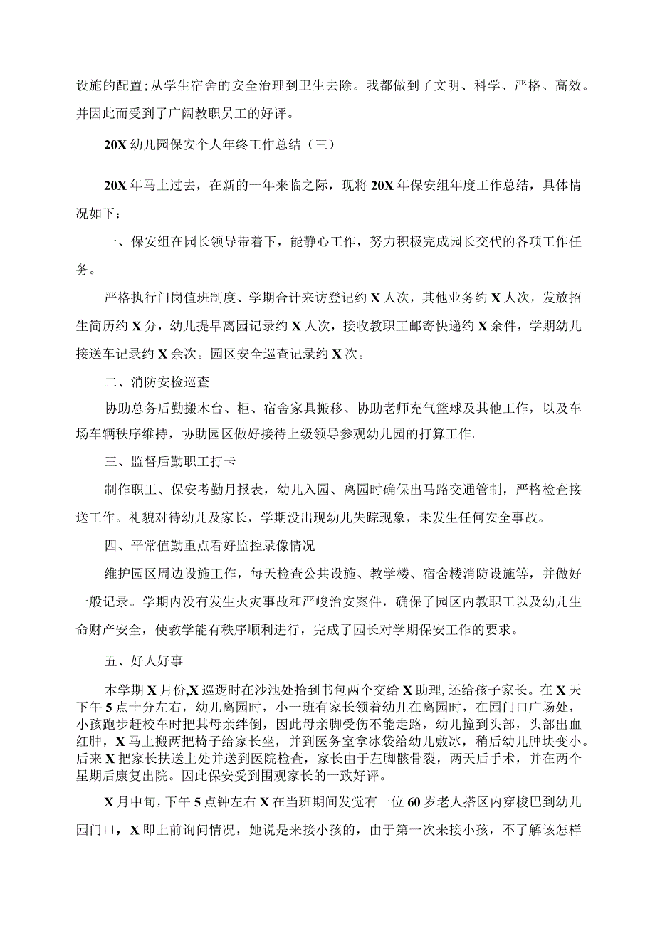 2023年幼儿园保安个人年终工作总结.docx_第3页