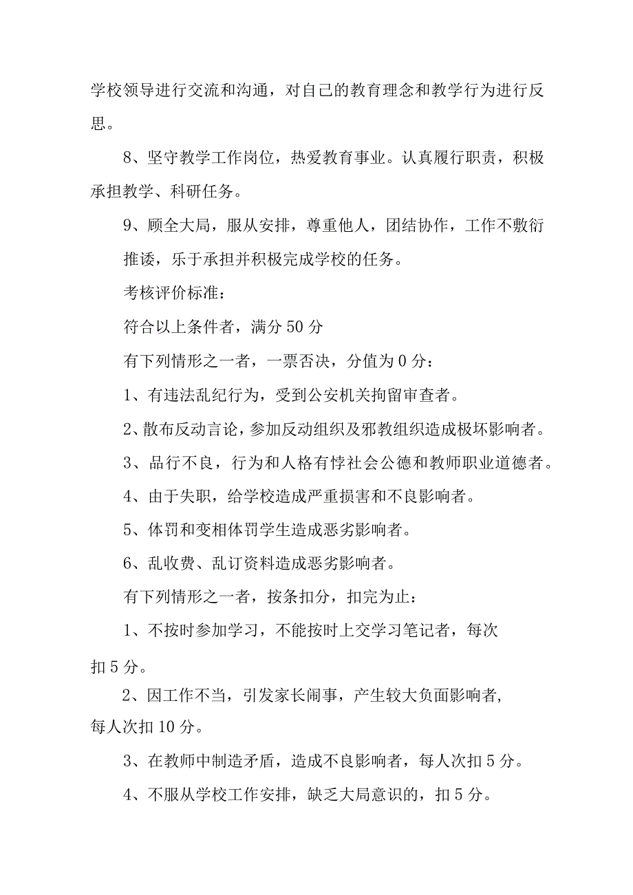 中学教职工绩效考核评价实施细则.docx_第2页