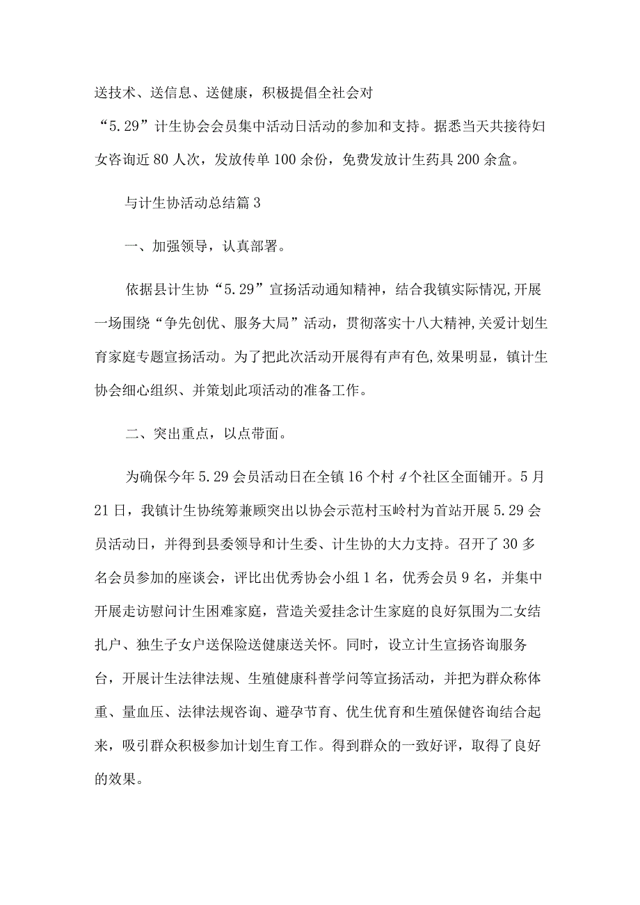 与计生协活动总结6篇.docx_第3页