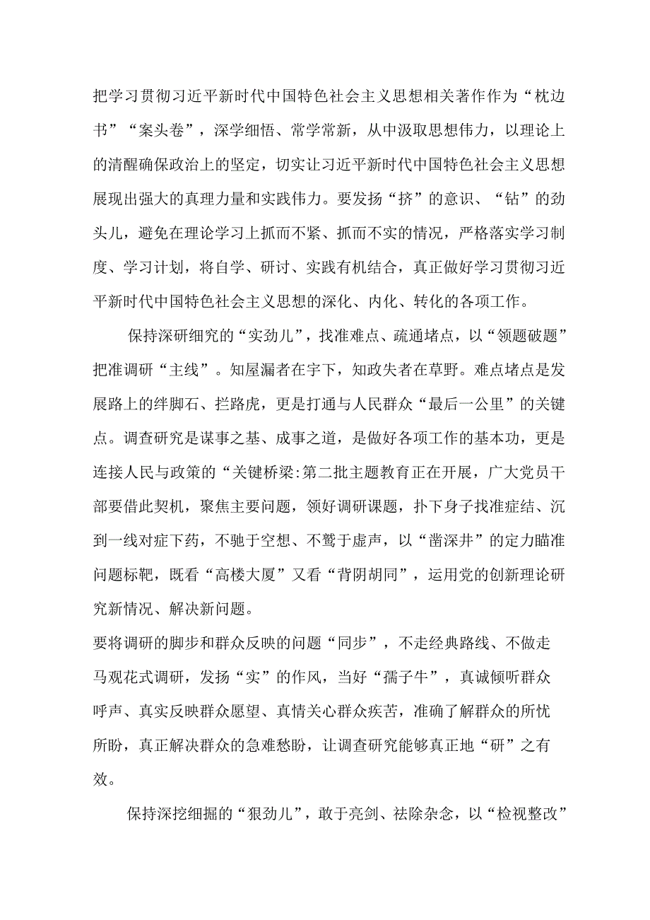 主题教育研讨材料学习心得体会范文（五篇）.docx_第2页