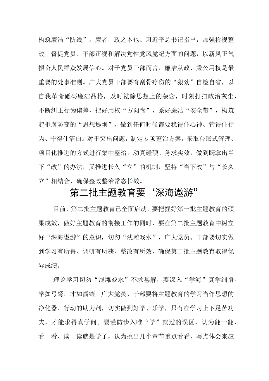 主题教育研讨材料学习心得体会范文（五篇）.docx_第3页