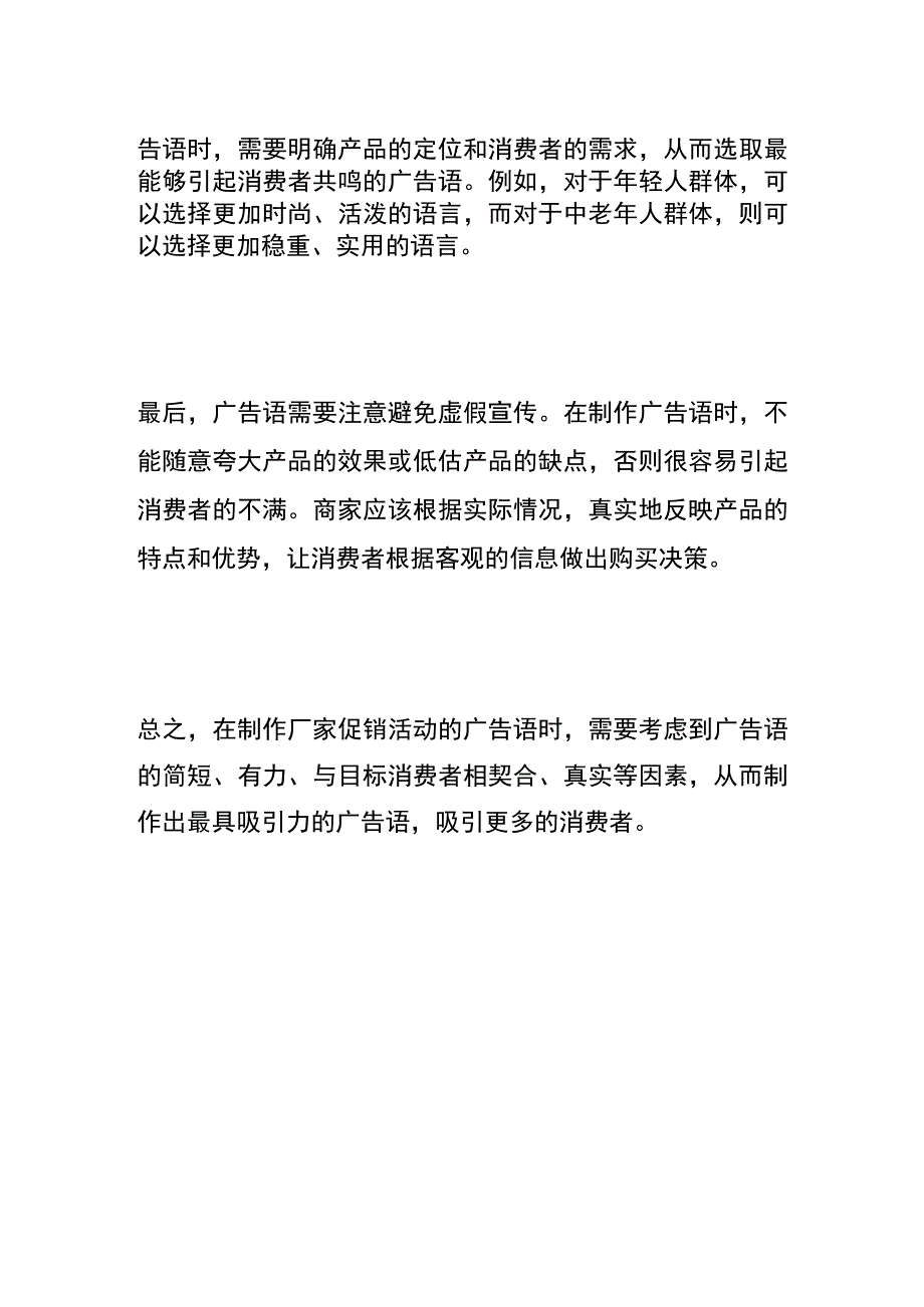 厂家促销活动广告语.docx_第2页