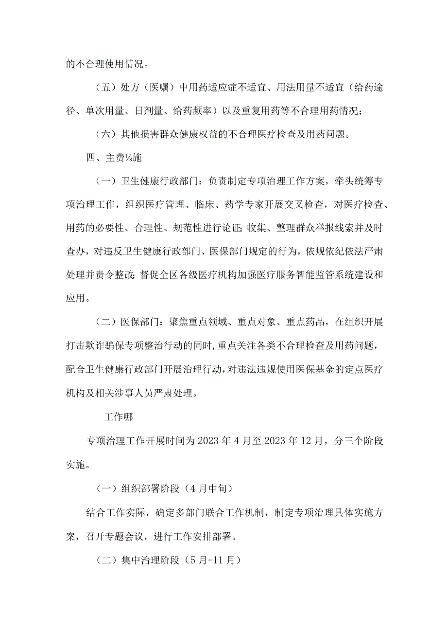 2篇2023年医疗机构不合理医疗检查及用药突出问题专项治理工作报告.docx_第2页